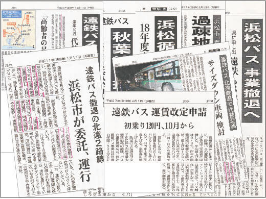 路線バス新聞記事集
