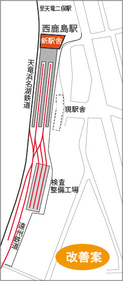 西鹿島駅（改善案）