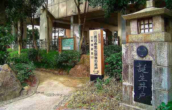 徳川秀忠公誕生の井戸