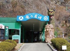 竜ヶ岩洞