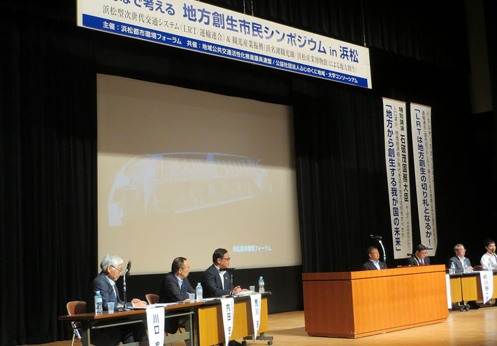 地方創生市民シンポジウム