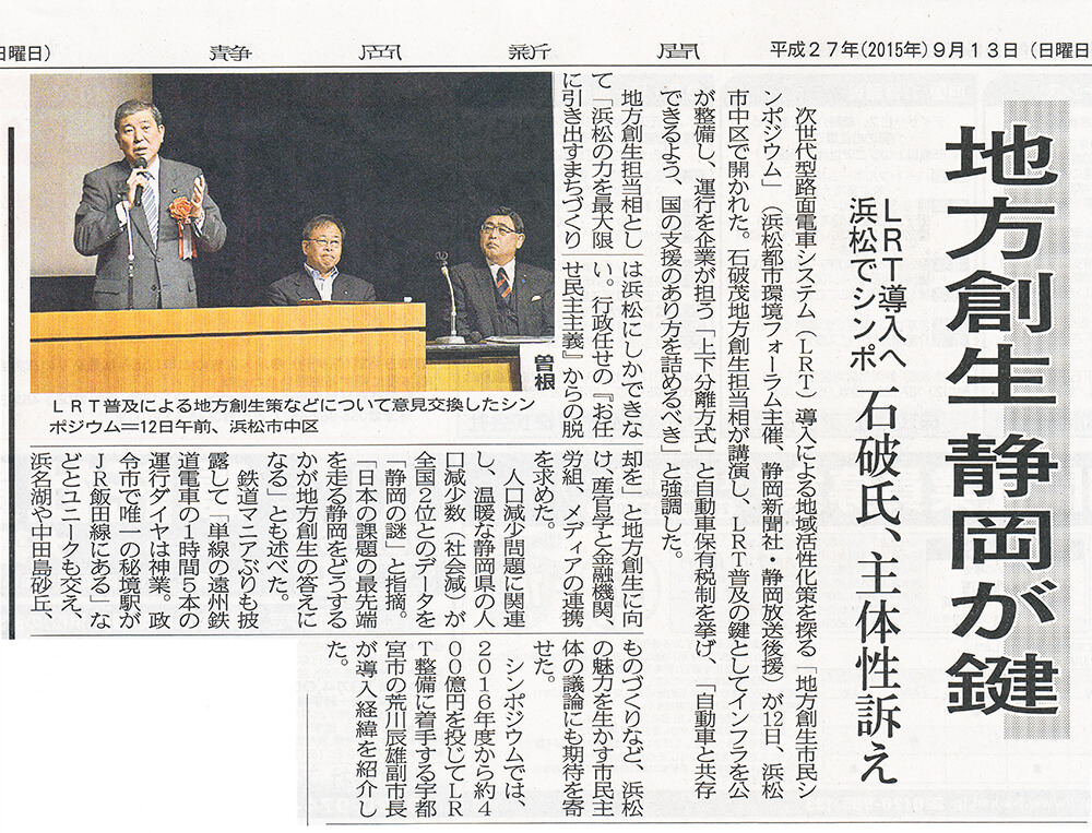 静岡新聞のシンポジウム記事）